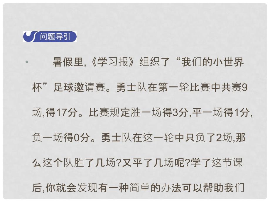 八年级数学上册 5.1 认识二元一次方程组教学课件 （新版）北师大版_第3页