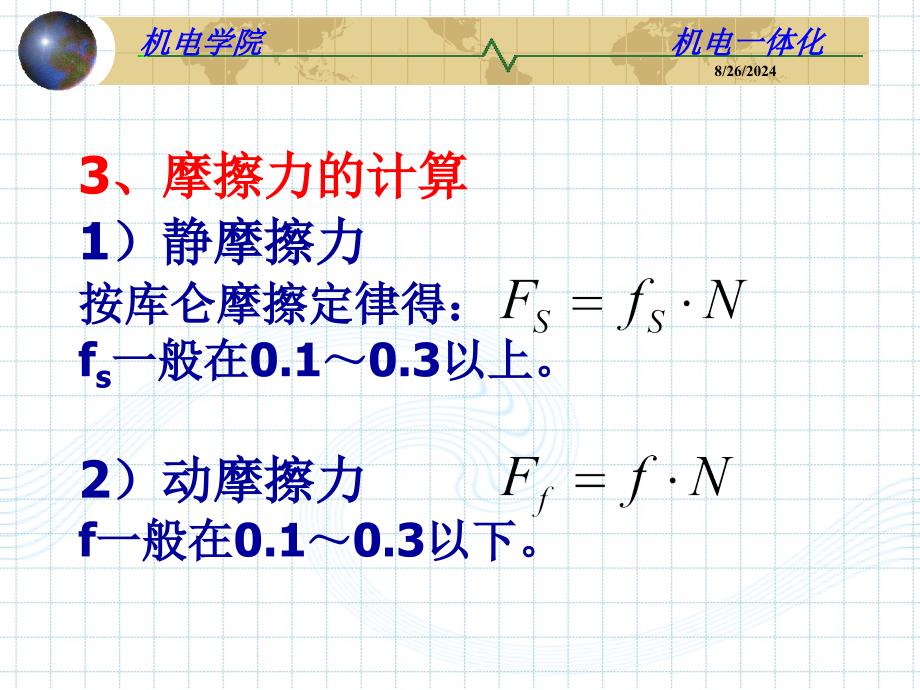 机电一体化原理与应用PPT教程第四章_第4页