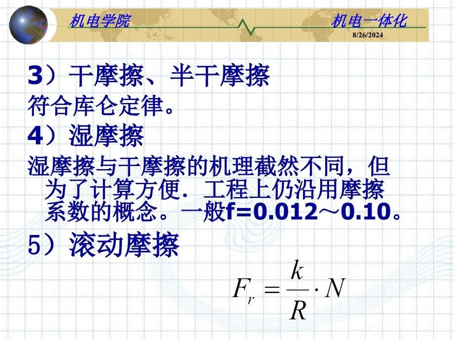 机电一体化原理与应用PPT教程第四章_第5页