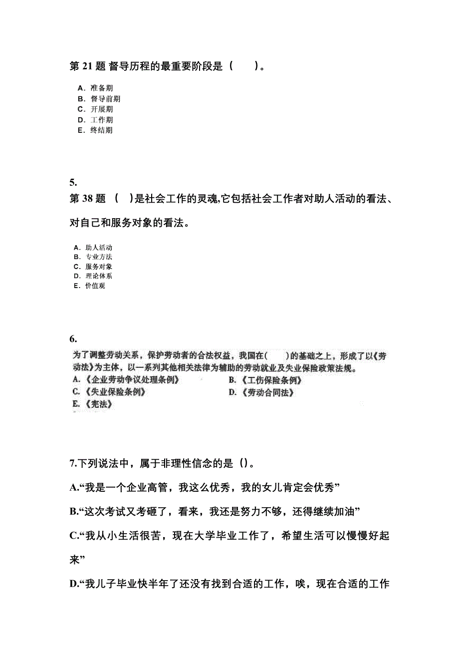 黑龙江省佳木斯市社会工作者职业资格社会工作综合能力（中级）_第2页