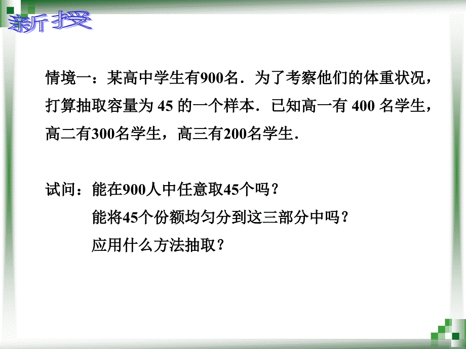 1031总体样本和抽样方法三_第3页