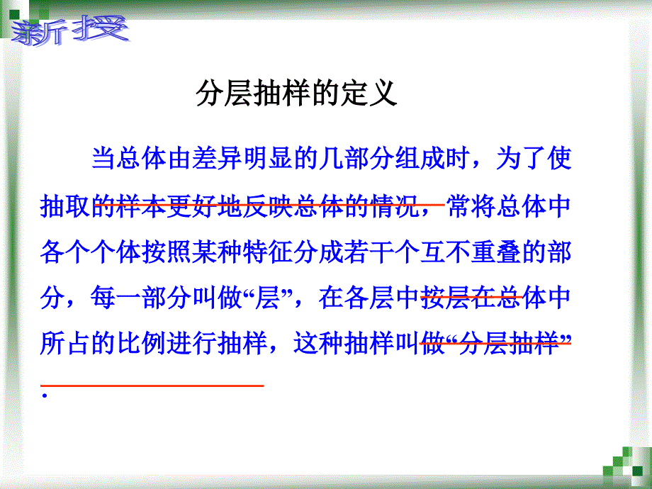 1031总体样本和抽样方法三_第4页