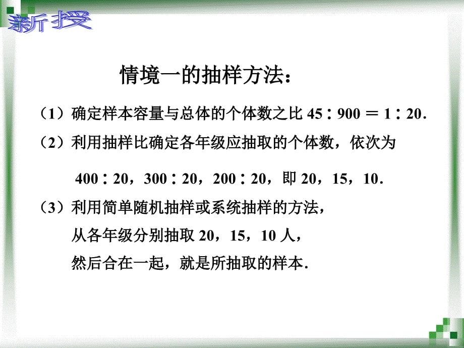 1031总体样本和抽样方法三_第5页