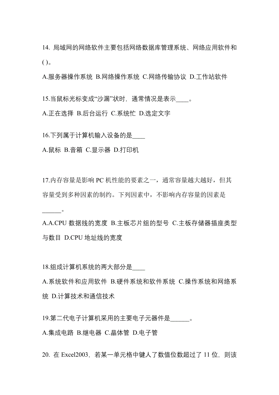 2023年浙江省舟山市成考专升本计算机基础第一次模拟卷(含答案)_第3页