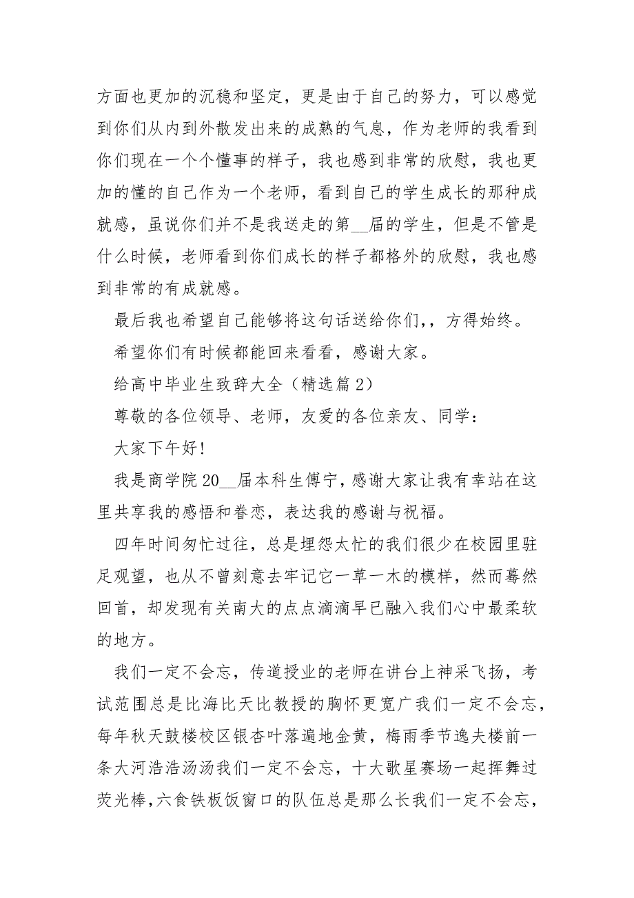 给高中毕业生致辞大全通用5篇_第2页