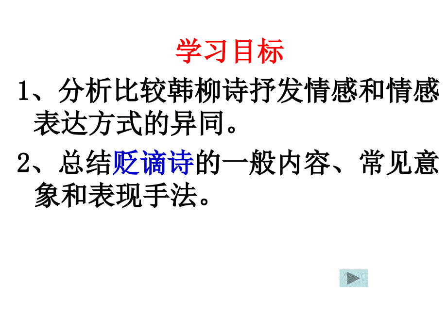 “创新求变”的中唐诗剖析_第2页