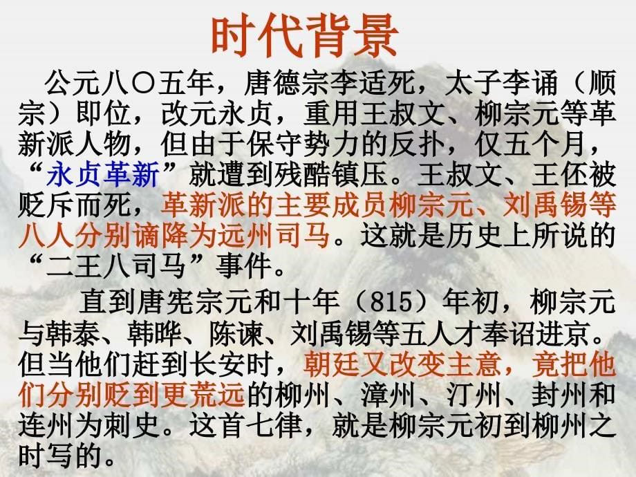 “创新求变”的中唐诗剖析_第5页