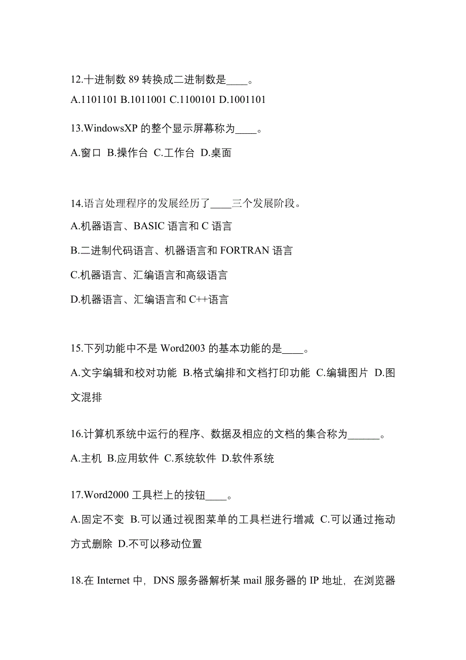 2023年陕西省咸阳市成考专升本计算机基础第一次模拟卷(含答案)_第3页