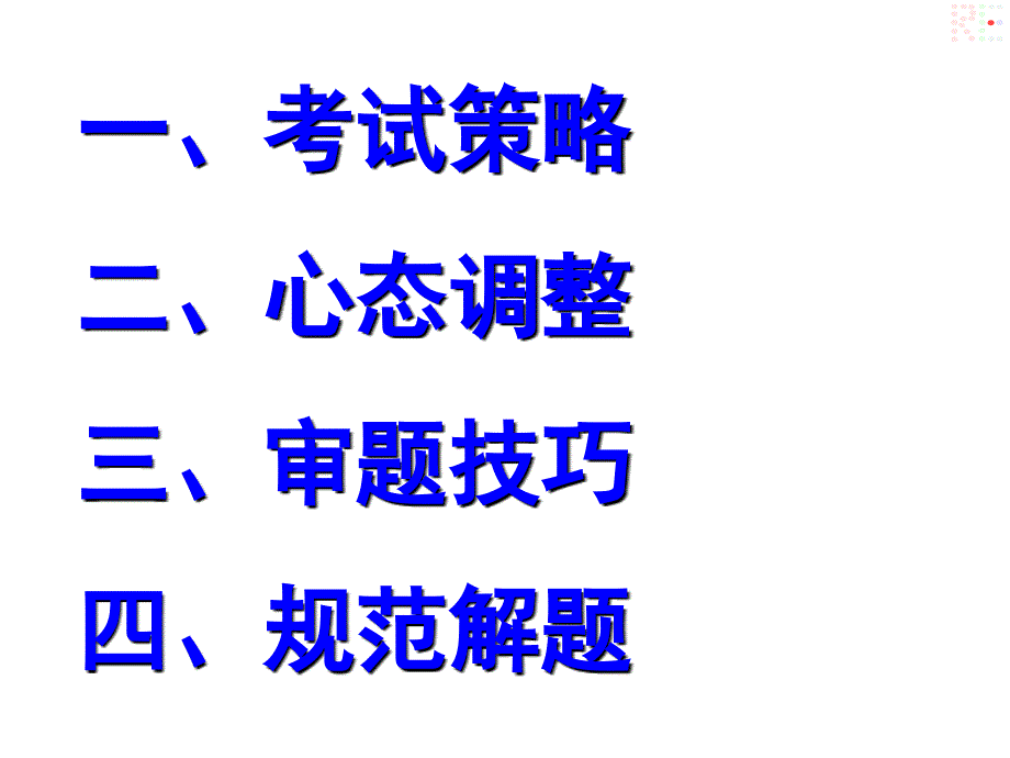 物理高考前最后一课优秀课件_第2页