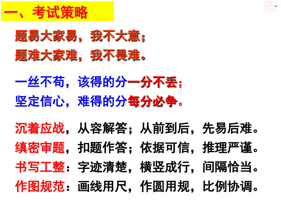 物理高考前最后一课优秀课件_第3页