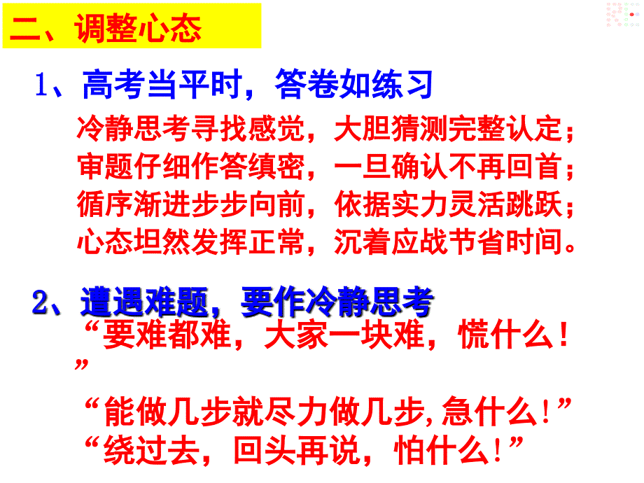 物理高考前最后一课优秀课件_第4页