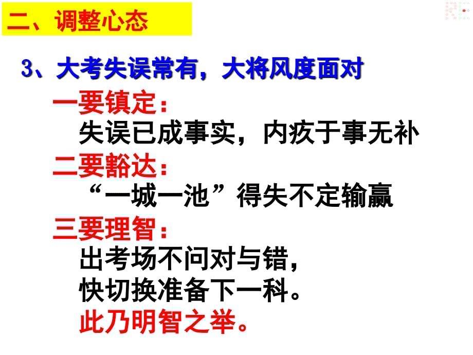 物理高考前最后一课优秀课件_第5页