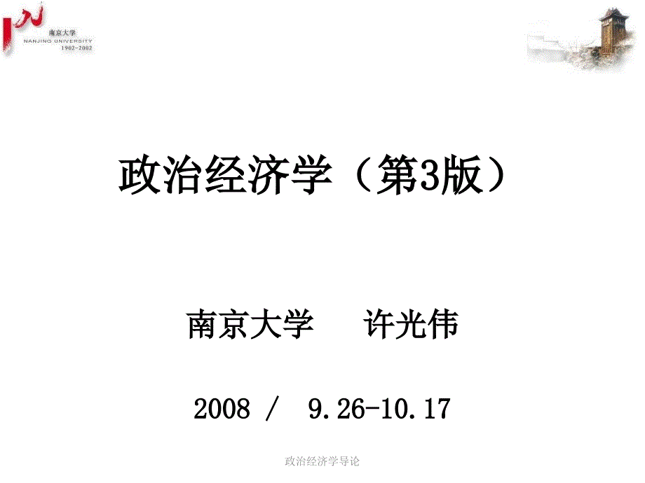 政治经济学导论课件_第2页