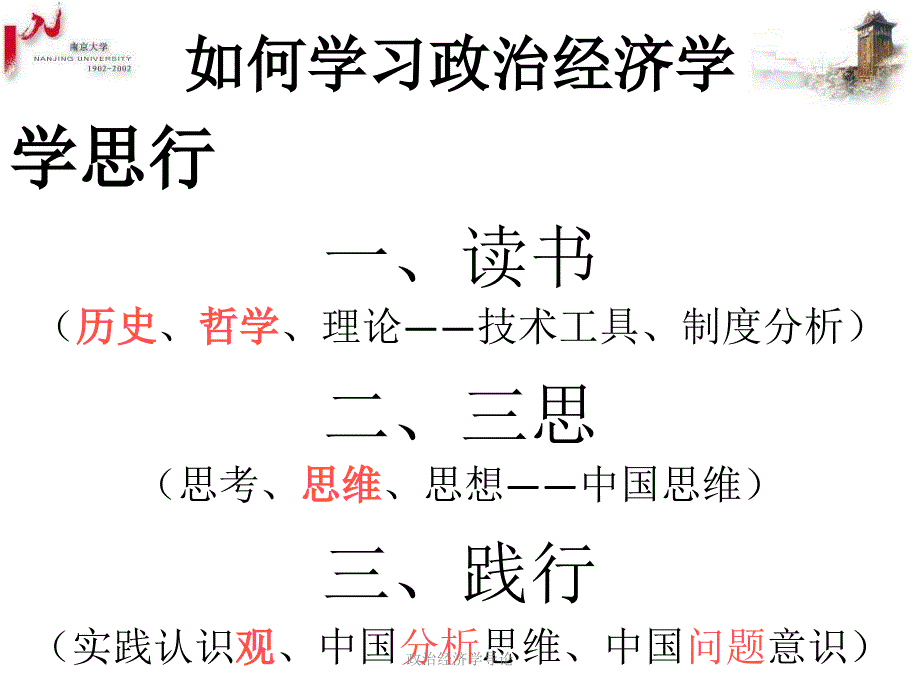 政治经济学导论课件_第3页