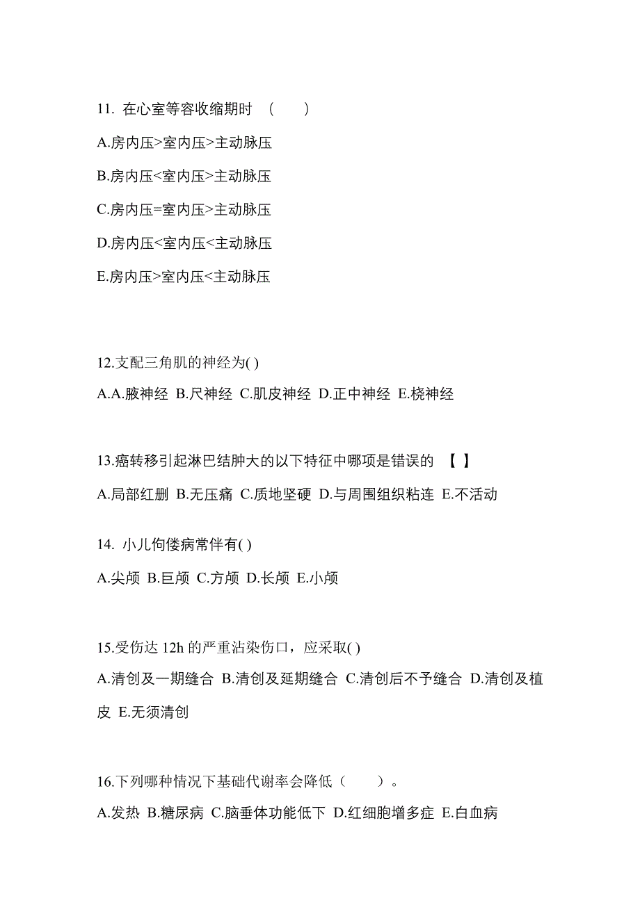 2023年湖南省永州市成考专升本医学综合第一次模拟卷(含答案)_第3页