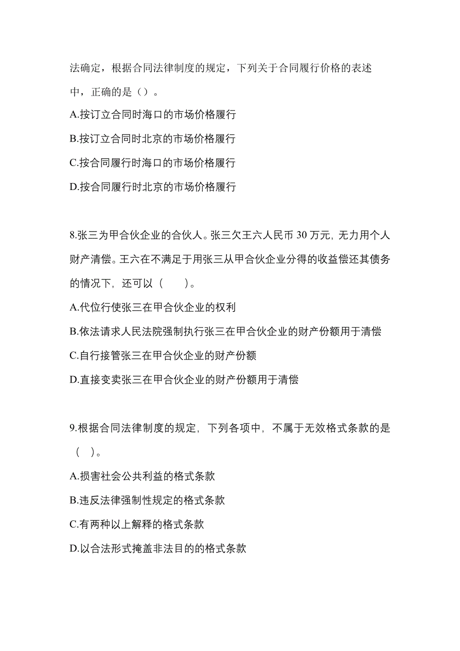 2022-2023年山西省晋城市中级会计职称经济法模拟考试(含答案)_第3页