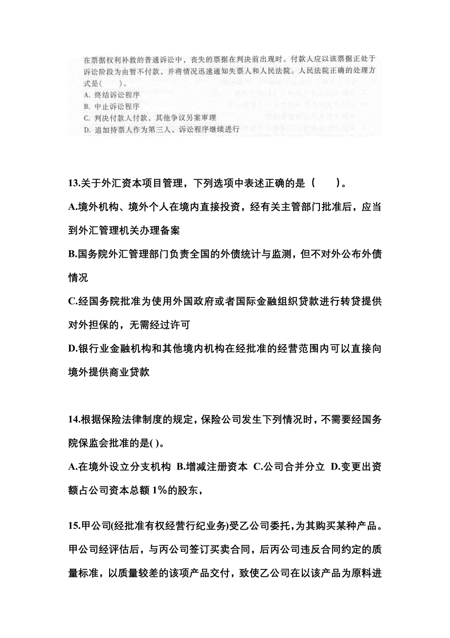 2022-2023年内蒙古自治区通辽市中级会计职称经济法真题一卷(含答案)_第4页