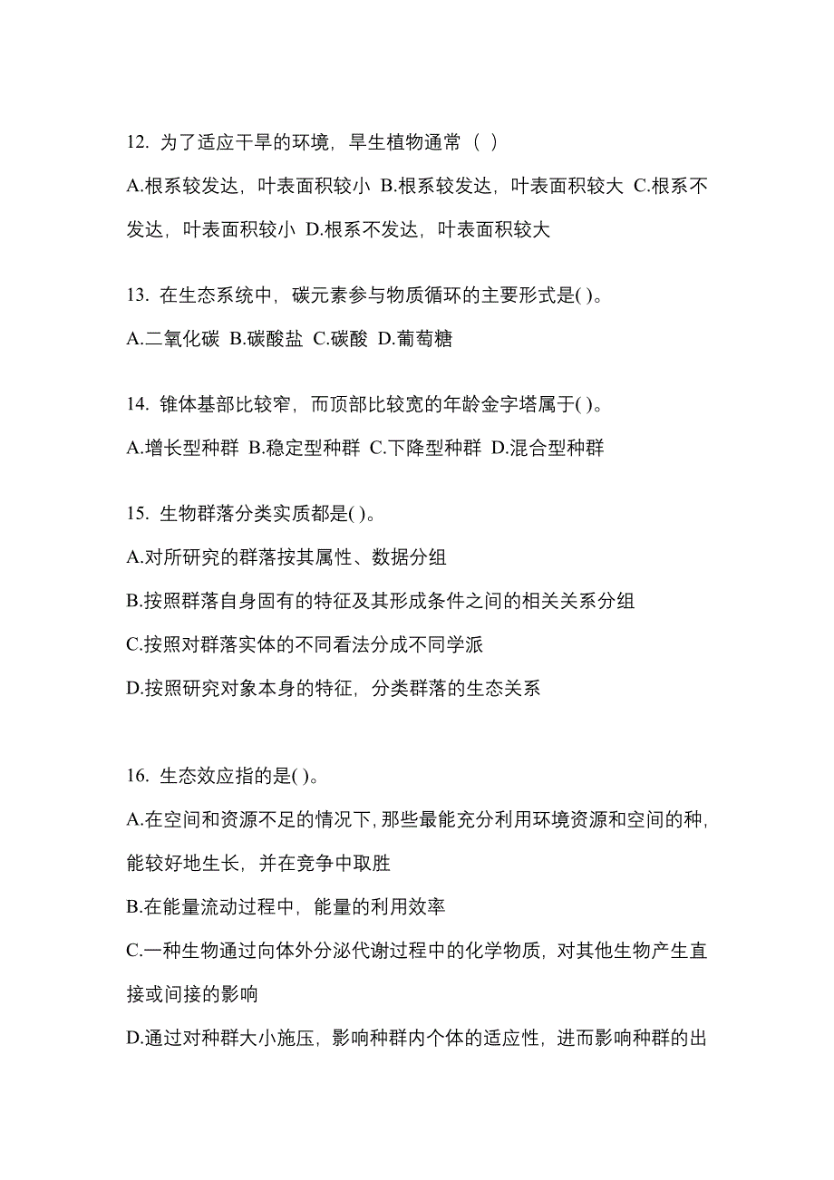 2023年黑龙江省鸡西市成考专升本生态学基础第二次模拟卷(含答案)_第3页