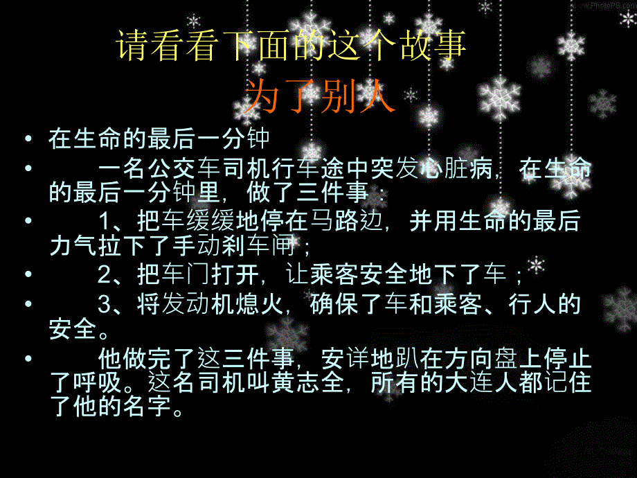 高二三班主题班会《扛着责任奔跑.ppt_第4页