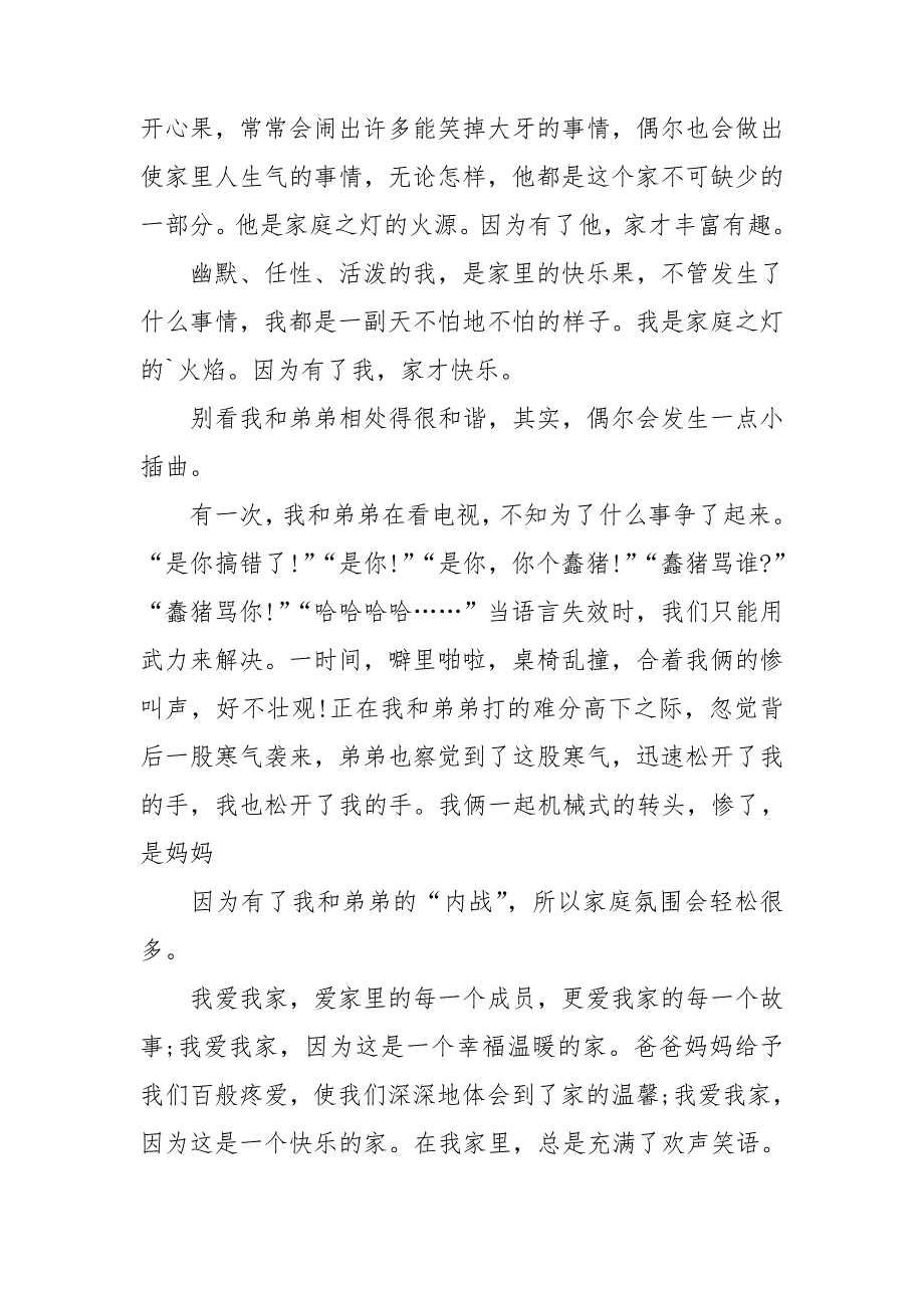 关于我爱我家演讲稿范文锦集10篇_第2页