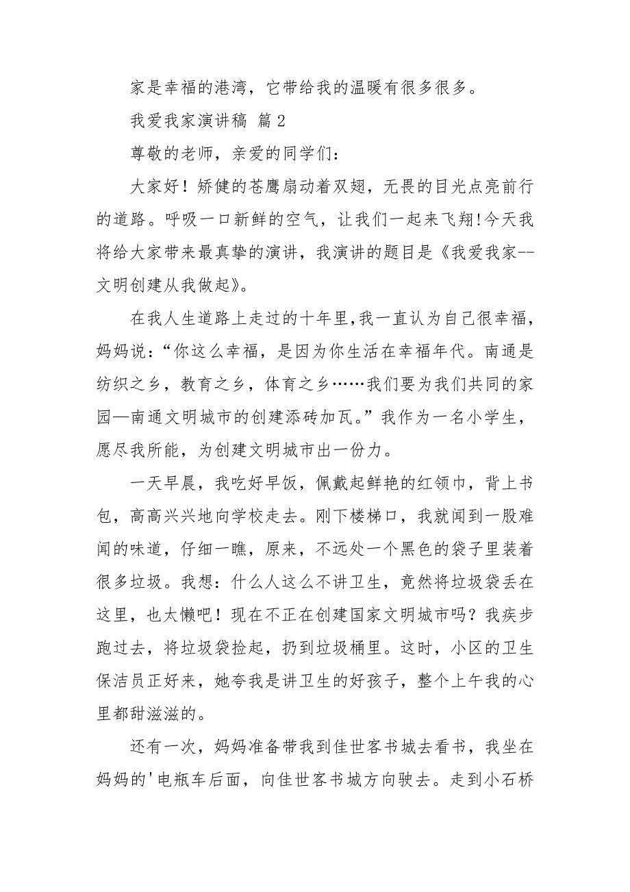 关于我爱我家演讲稿范文锦集10篇_第3页