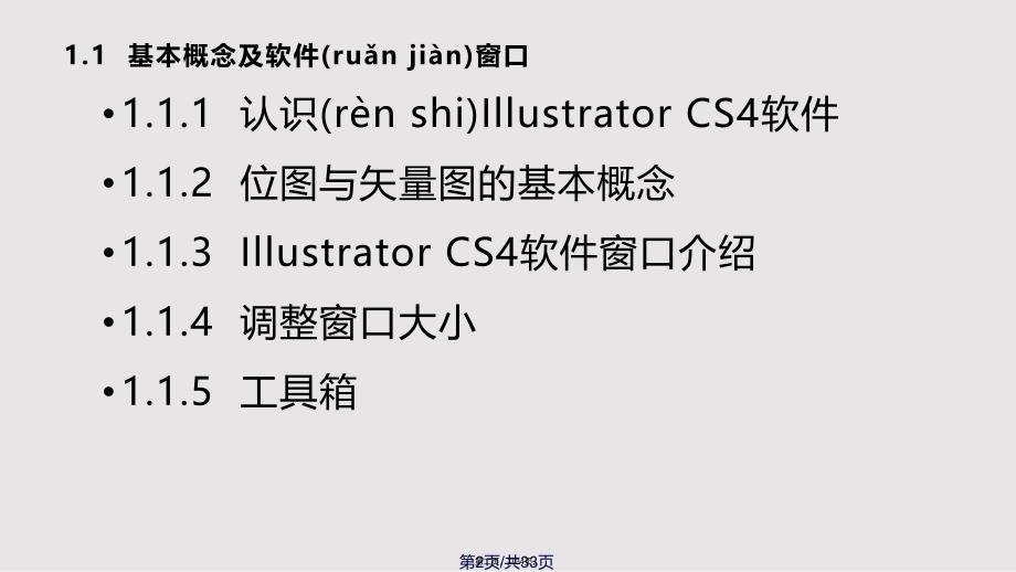 Adobeillustrator实用教案_第2页