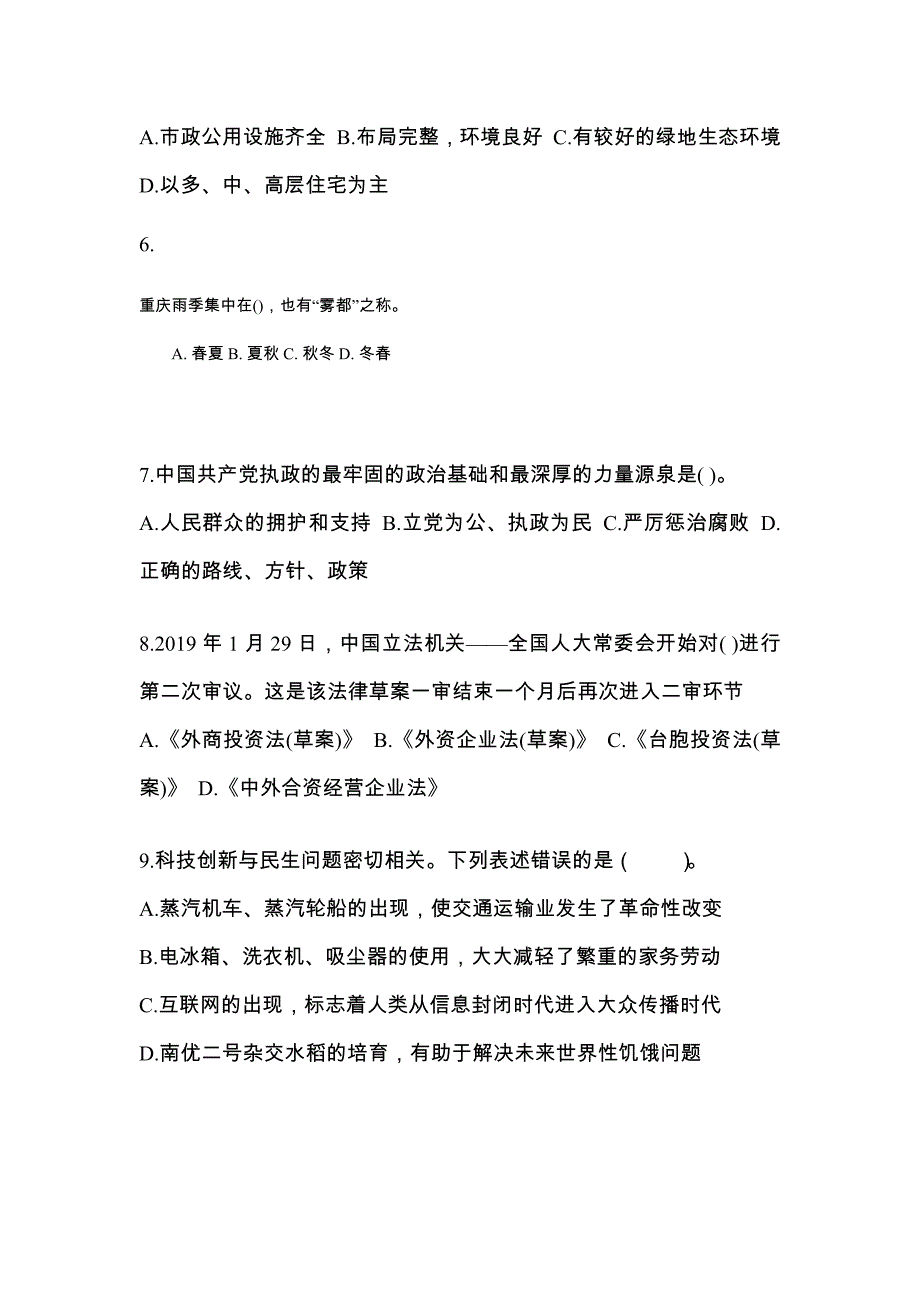 甘肃省金昌市公务员省考公共基础知识知识点汇总（含答案）_第2页