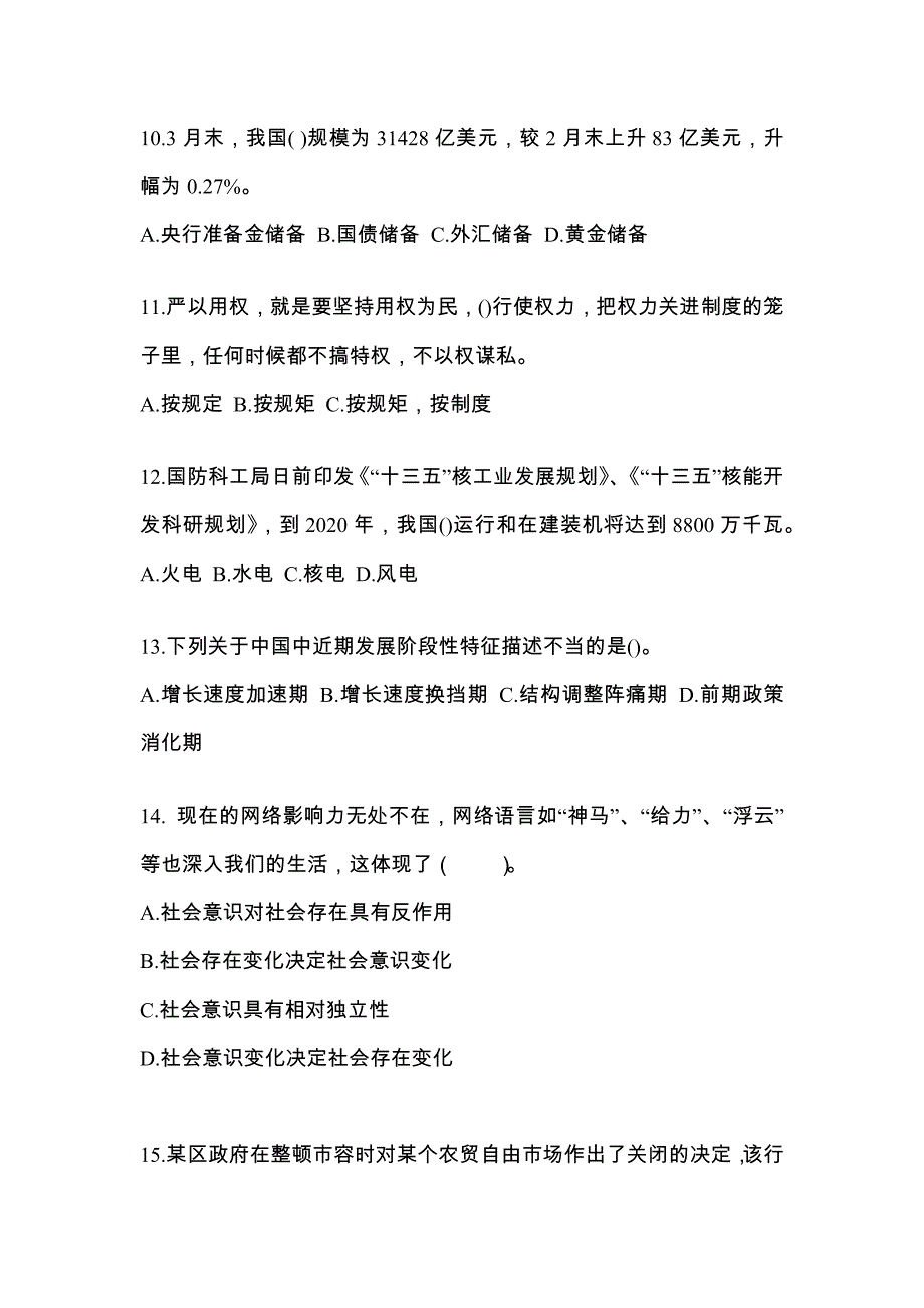 甘肃省金昌市公务员省考公共基础知识知识点汇总（含答案）_第3页