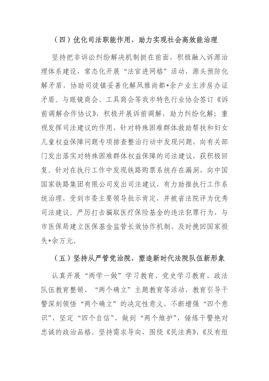 市人民法院公正司法述职报告材料_第4页