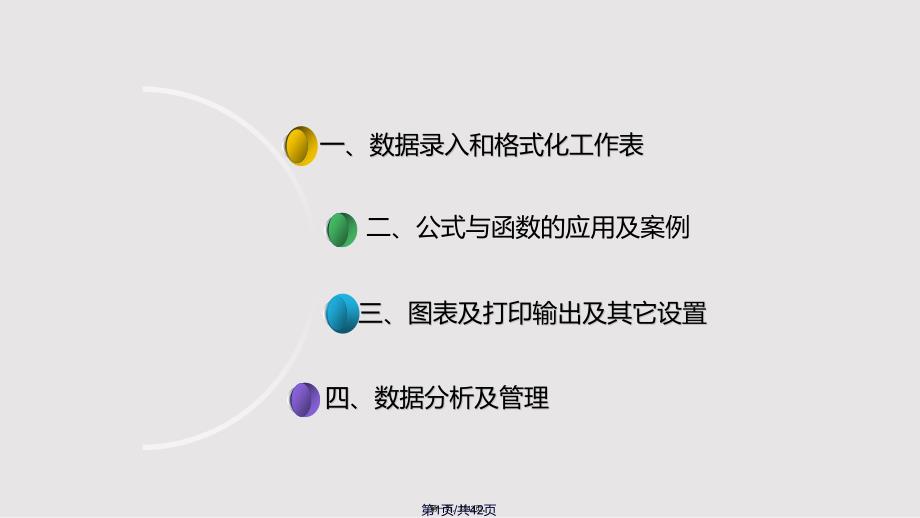 Excel高级使用技巧实用教案_第1页