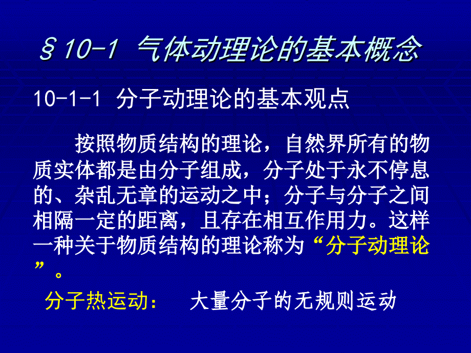 气体动理论课件_第2页