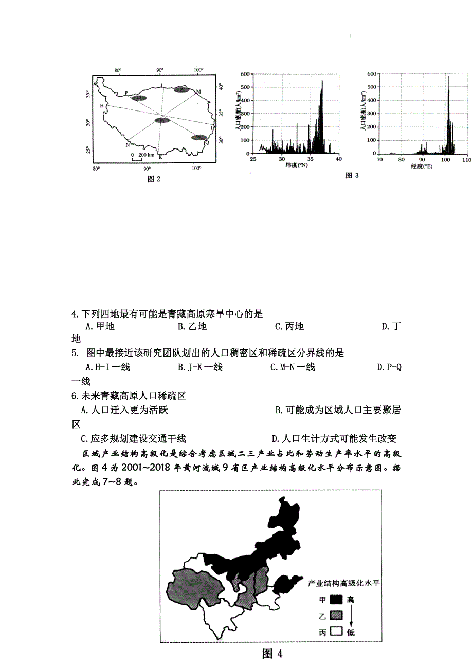 河南省郑州市2022届高考三模地理试题+Word版含解析_第2页