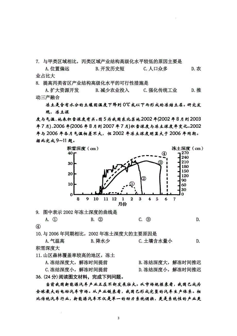 河南省郑州市2022届高考三模地理试题+Word版含解析_第3页