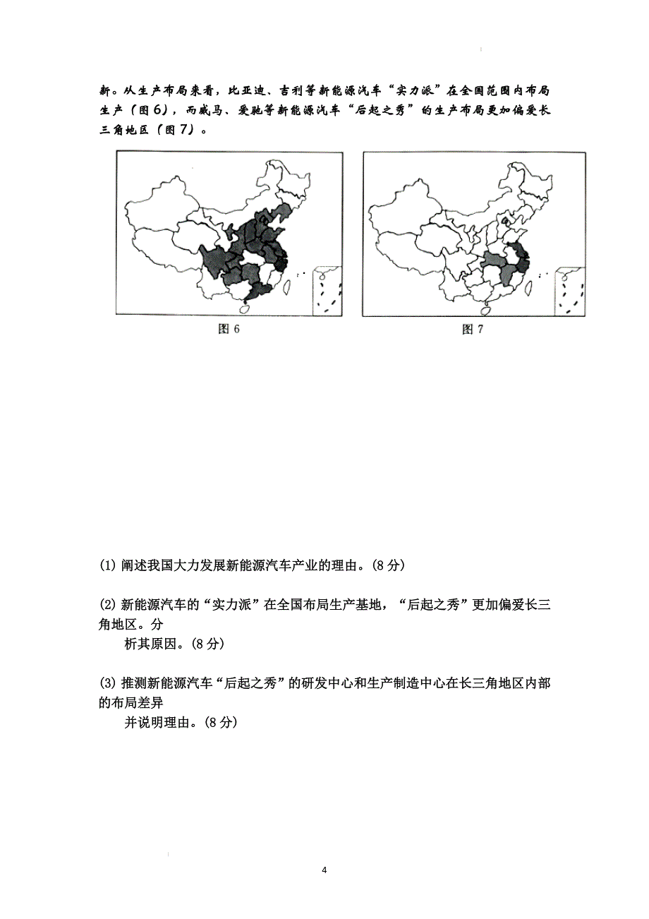 河南省郑州市2022届高考三模地理试题+Word版含解析_第4页