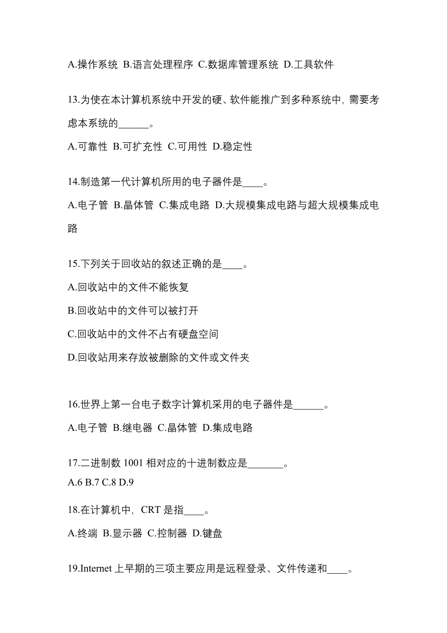 2023年福建省泉州市成考专升本计算机基础第一次模拟卷(含答案)_第3页