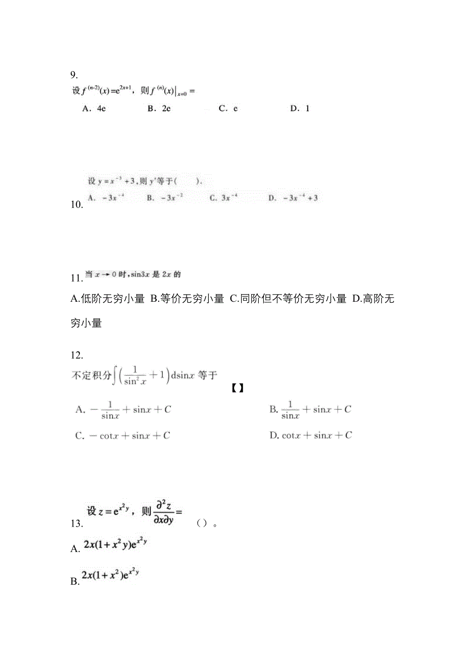 2021-2022学年湖北省宜昌市成考专升本高等数学二预测卷(含答案)_第3页