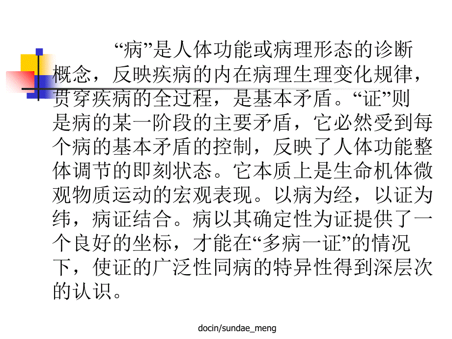 中西医优势互补及医学 发展的未来_第4页