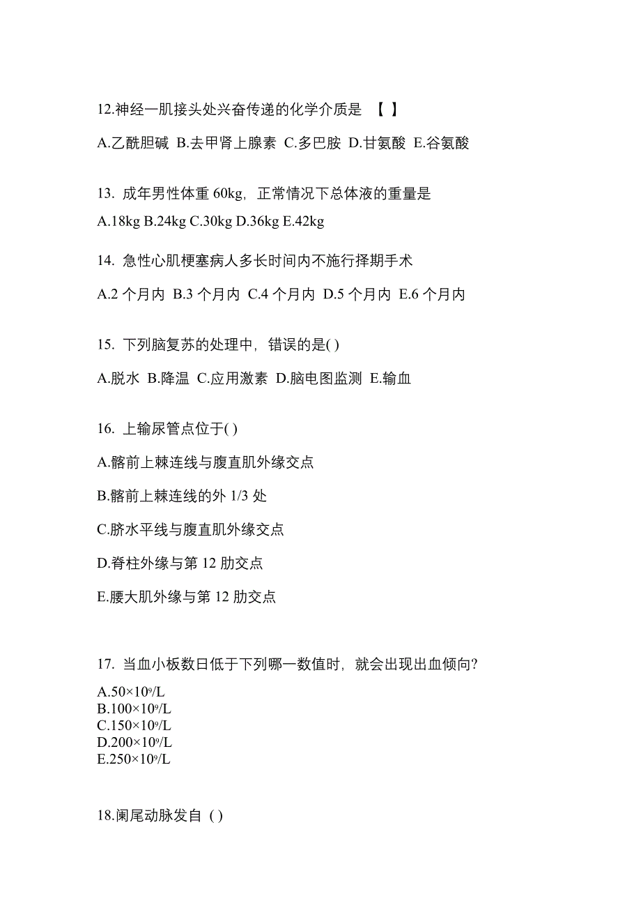 2023年河南省洛阳市成考专升本医学综合预测卷(含答案)_第3页