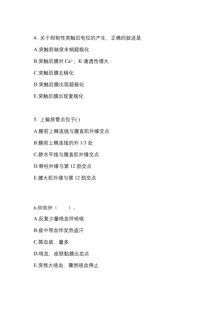 2023年内蒙古自治区鄂尔多斯市成考专升本医学综合第一次模拟卷(含答案)_第2页