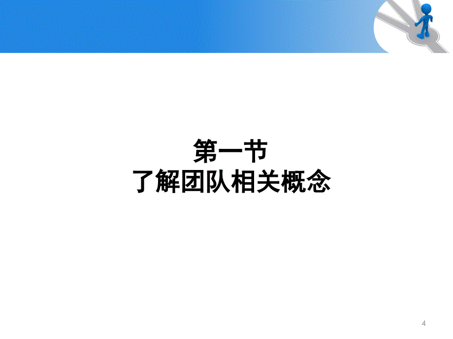 护理团队建设与发展课堂PPT_第4页