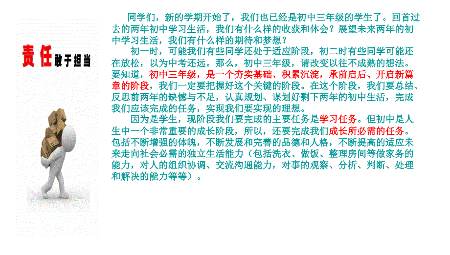 班会责任与担当主题班会PPT通用课件_第2页