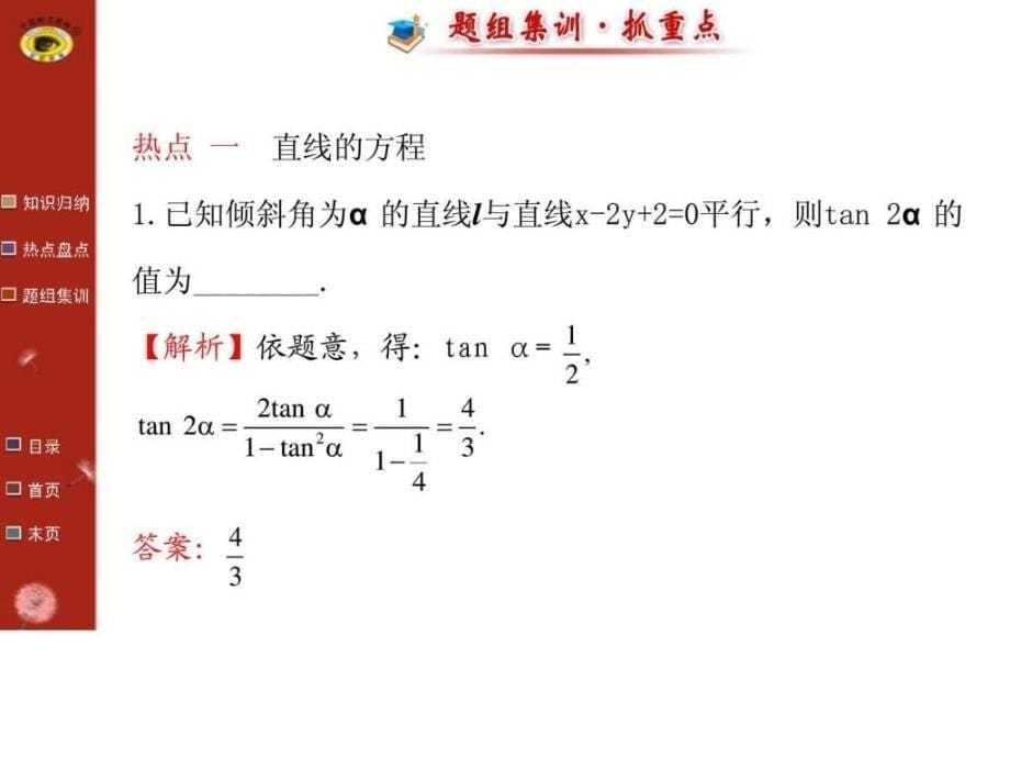 世纪金榜小专题复习课五图文_第5页