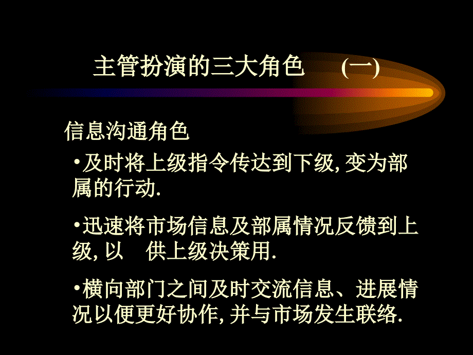 如何做一名出色的主管ppt126页_第2页