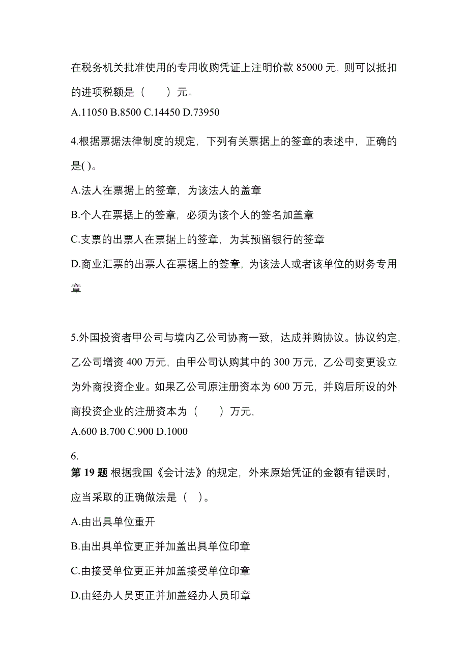 2021年山东省青岛市中级会计职称经济法真题(含答案)_第2页