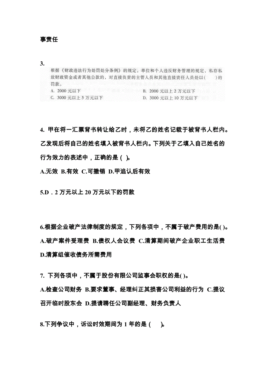广东省佛山市中级会计职称经济法重点汇总（含答案）_第2页