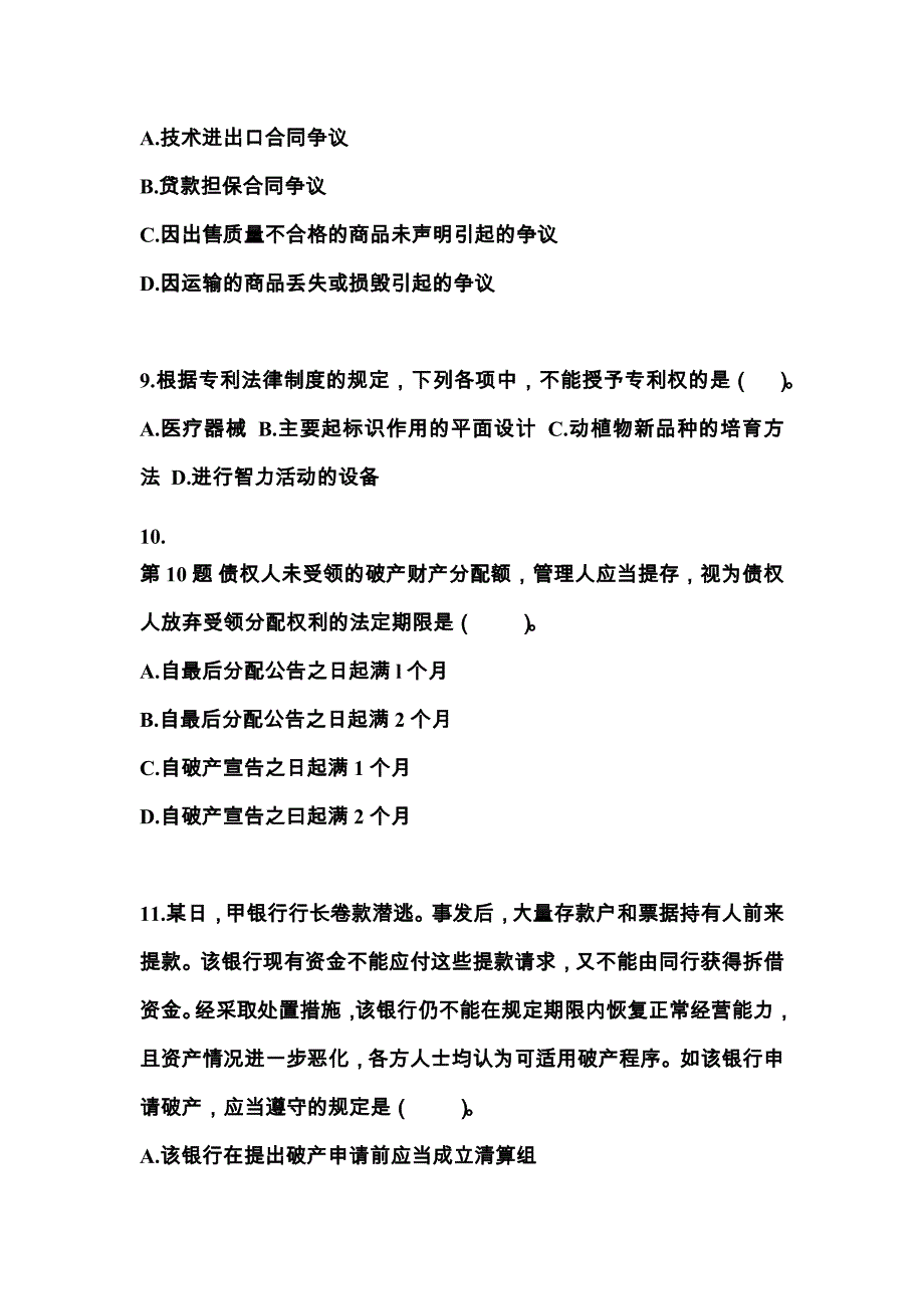 广东省佛山市中级会计职称经济法重点汇总（含答案）_第3页