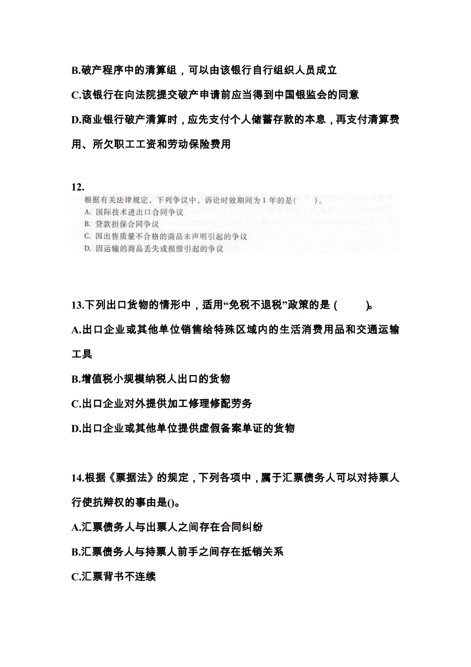 广东省佛山市中级会计职称经济法重点汇总（含答案）_第4页