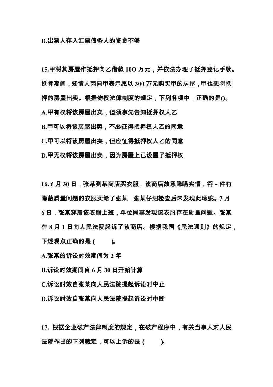 广东省佛山市中级会计职称经济法重点汇总（含答案）_第5页
