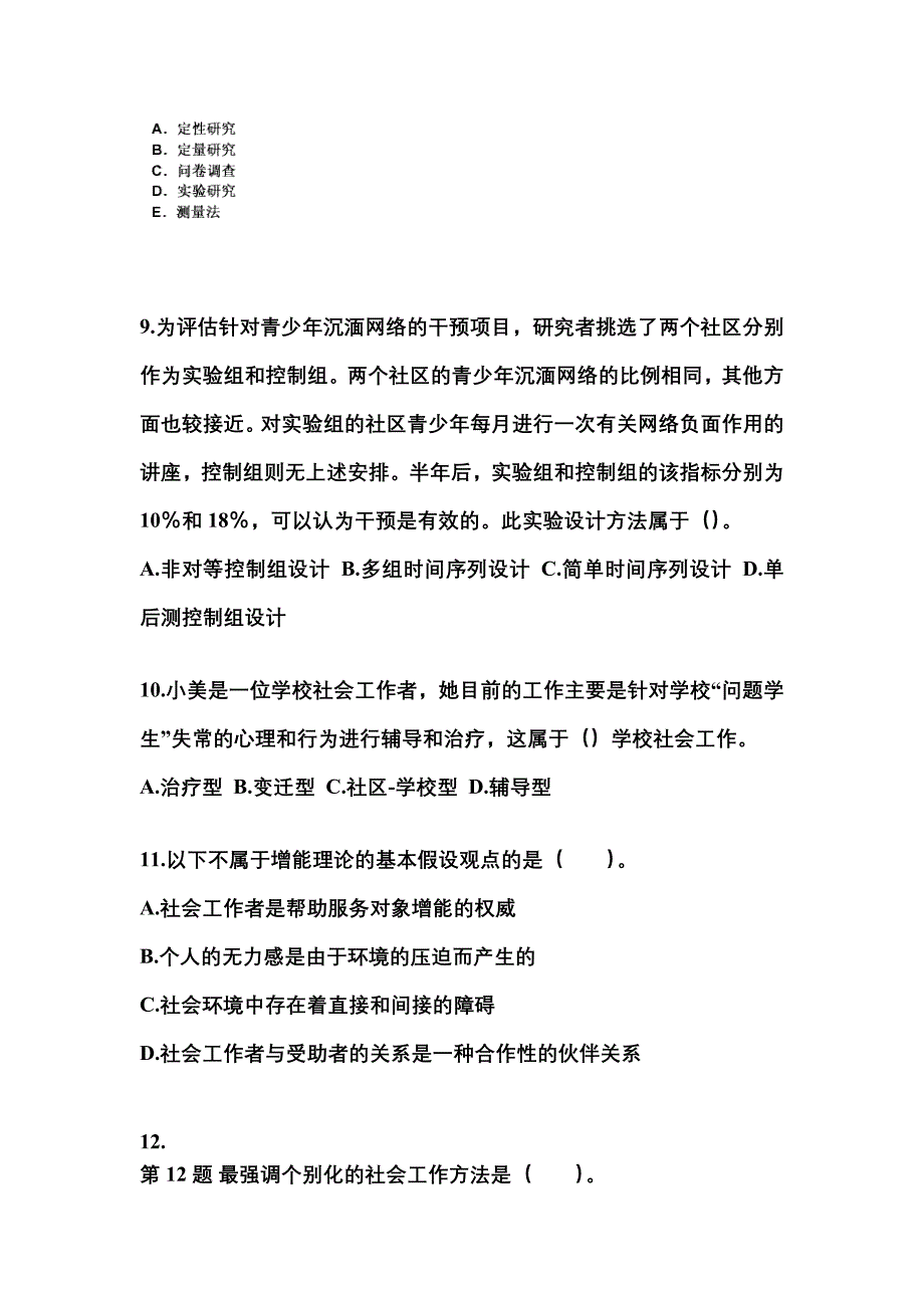 2022年广东省广州市社会工作者职业资格社会工作综合能力（中级）_第3页