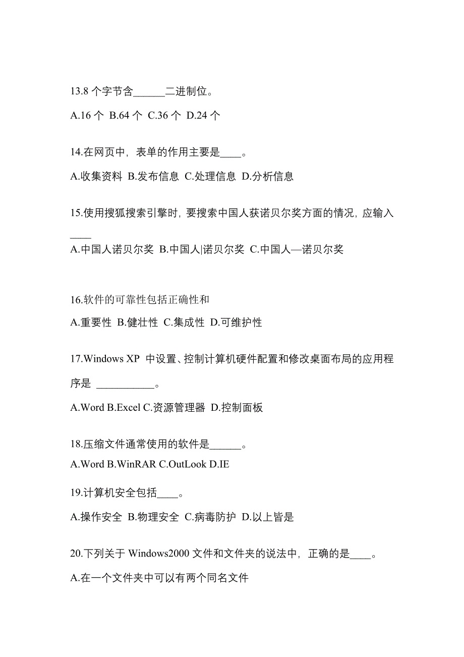 2023年江西省赣州市成考专升本计算机基础第一次模拟卷(含答案)_第3页